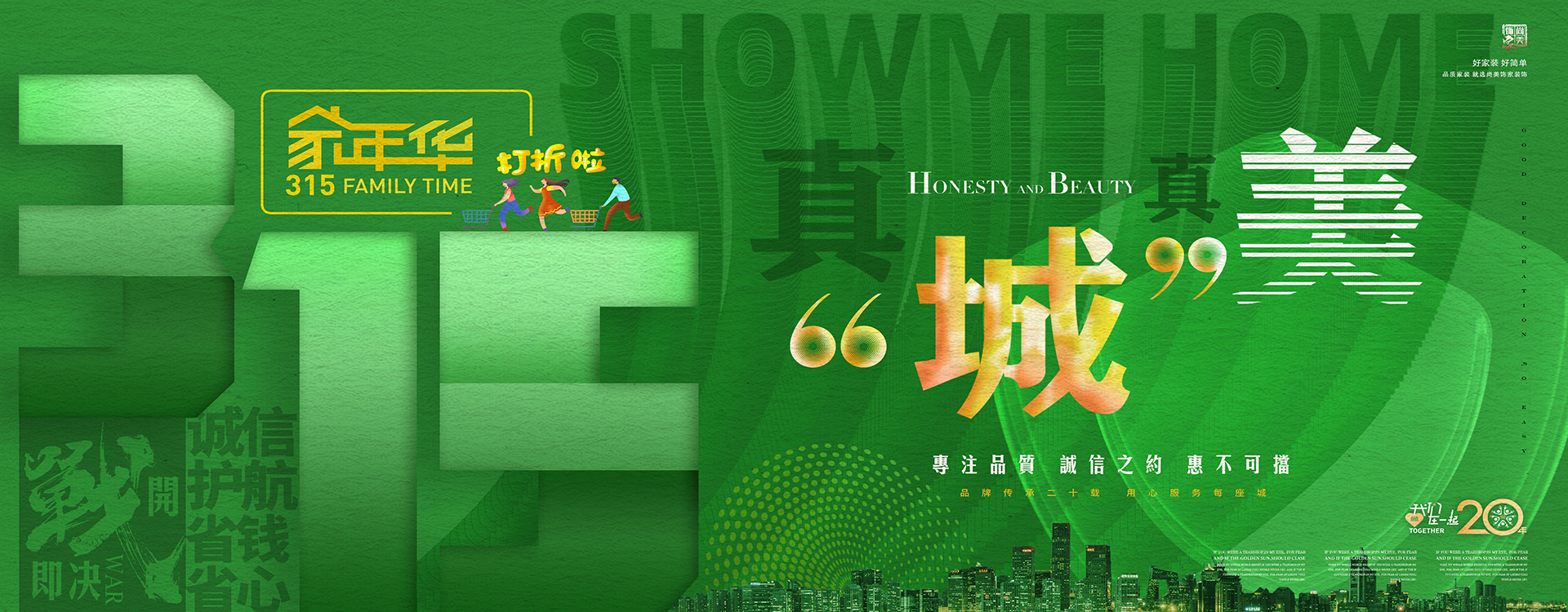 315家年华