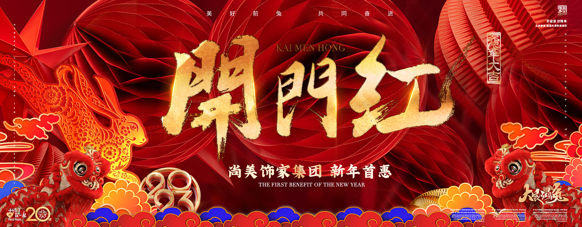 开门红