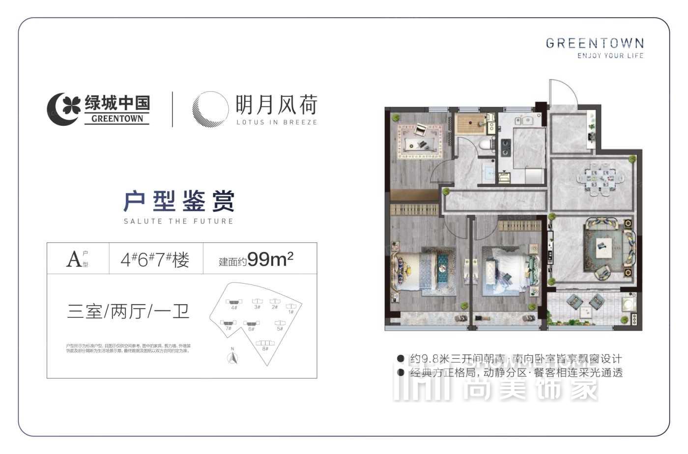三室两厅一卫A户型