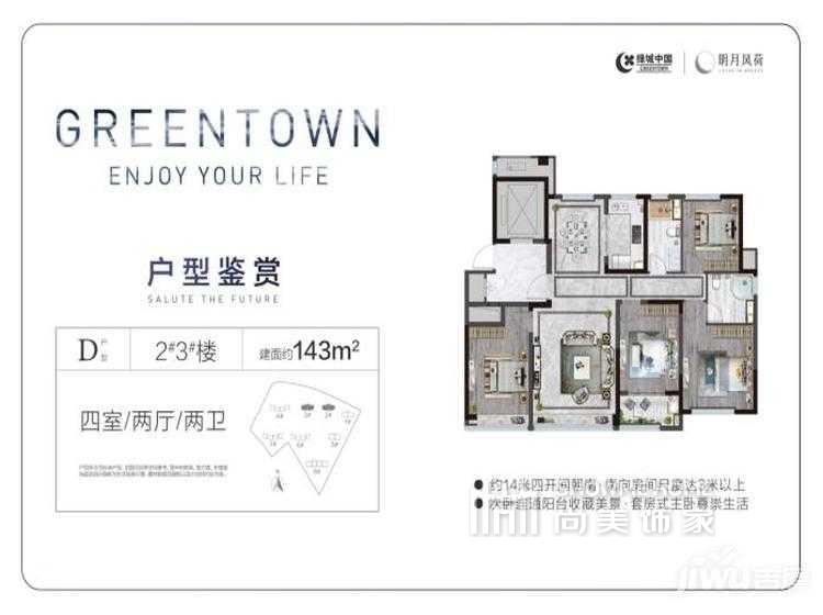 四室两厅两卫D户型