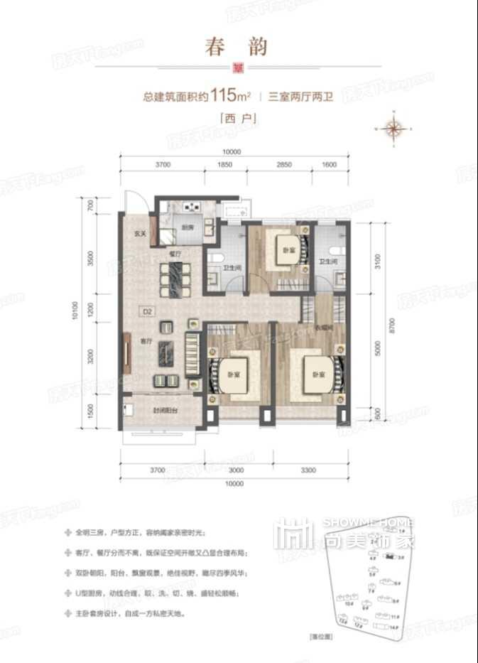 三室两厅两卫春韵