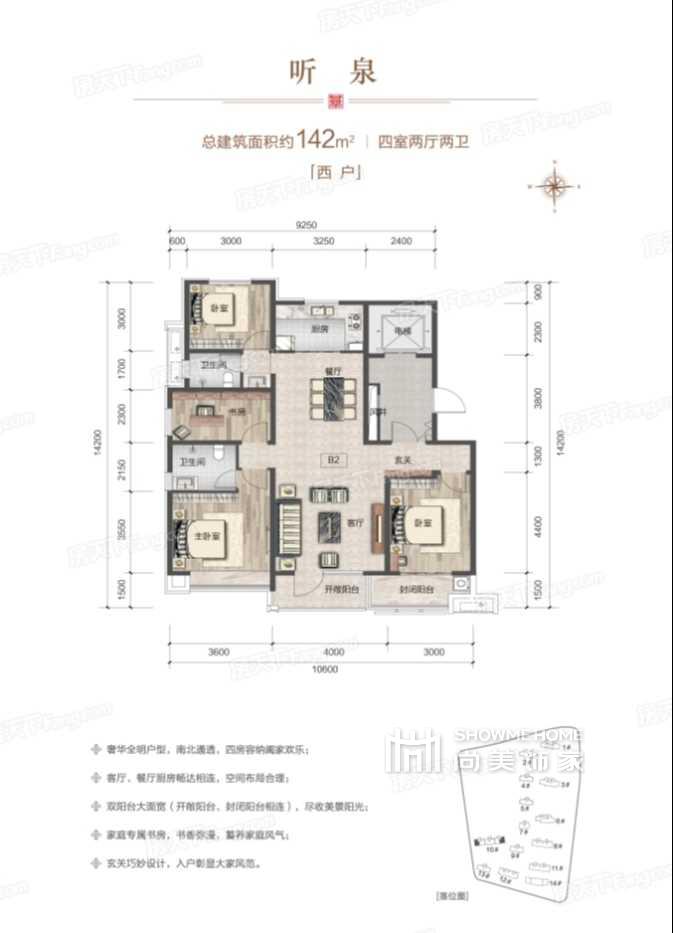 四室两厅两卫听泉