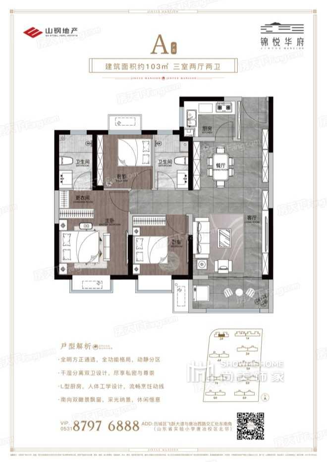三室两厅两卫A户型