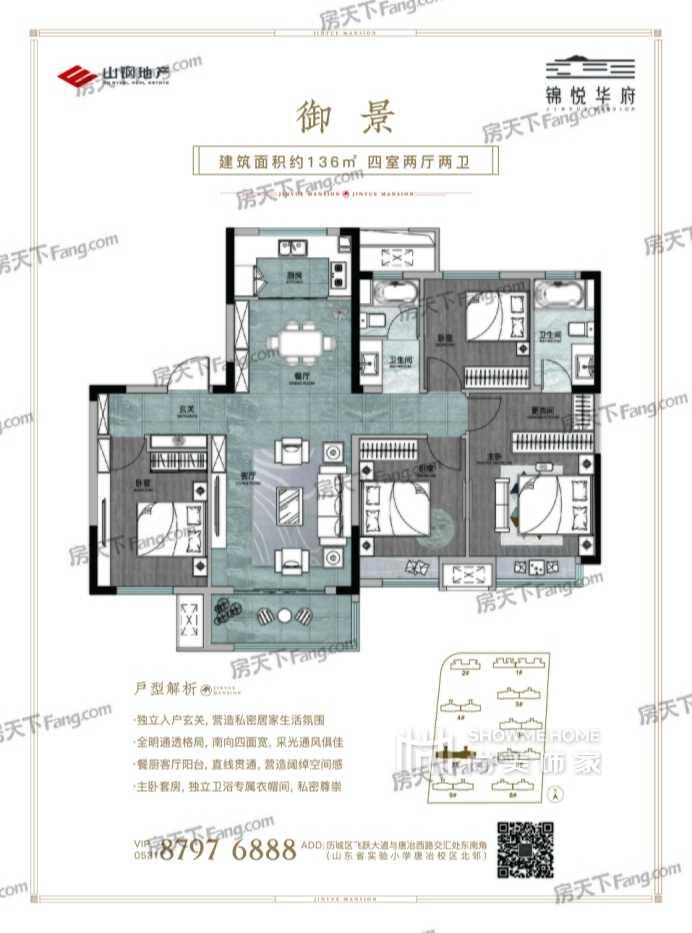 四室两厅两卫御景