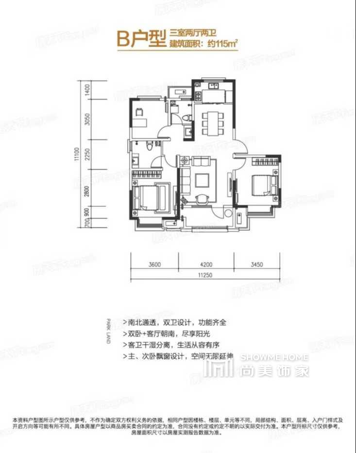 三室两厅两卫