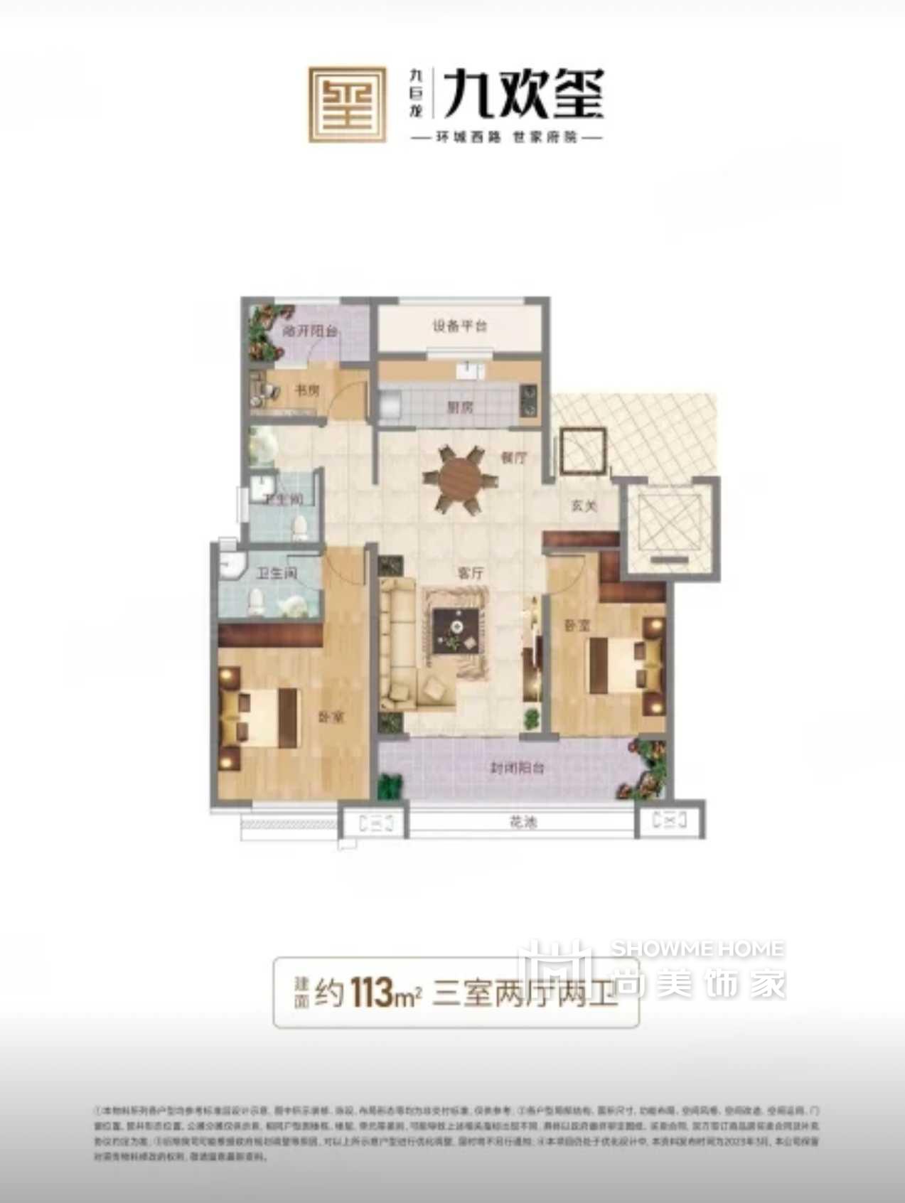 九欢玺