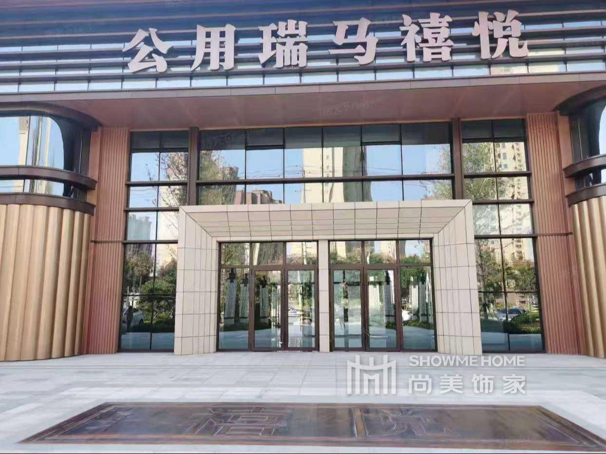 公用瑞玛喜悦