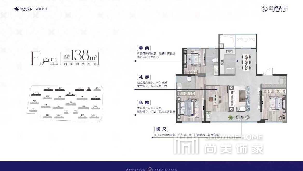 运河绿城.留香园