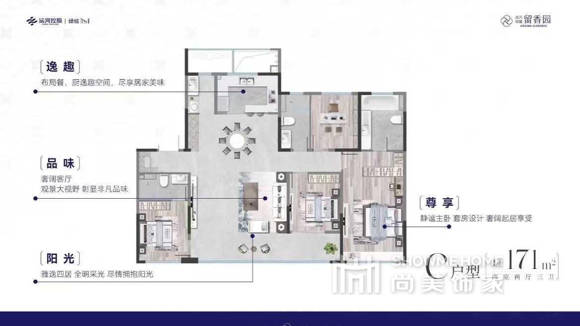 运河绿城.留香园