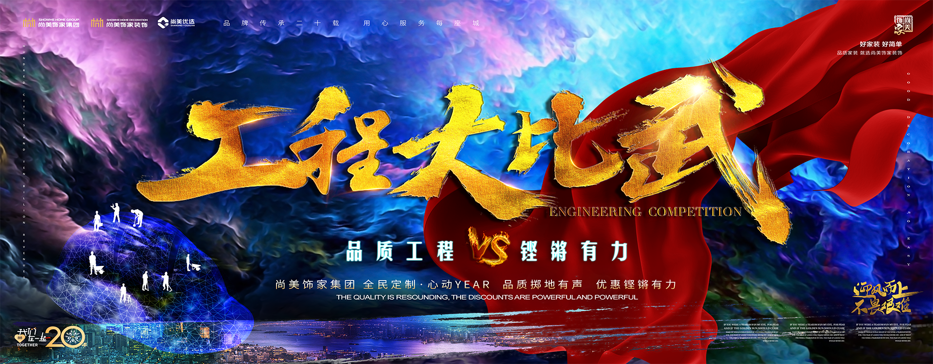 工程比武