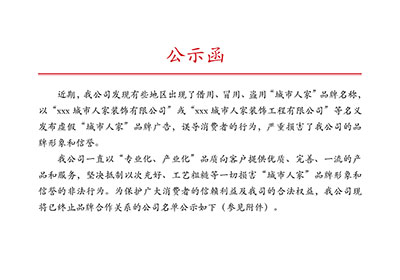 尚美饰家已终止品牌合作公司名单公告